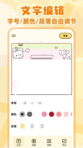 随手便签记事本 V1.3.4截图2