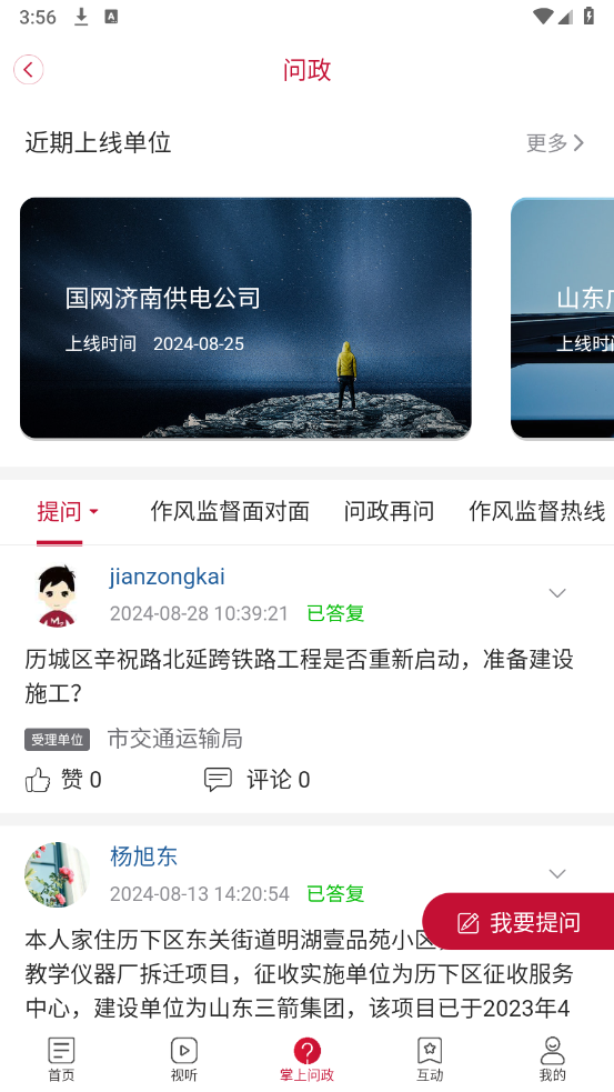 天下泉城新闻客户端手机版 V6.0.9 安卓版截图1