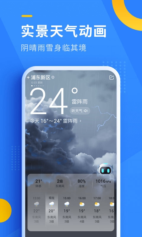 即刻天气 V6.2.060截图1