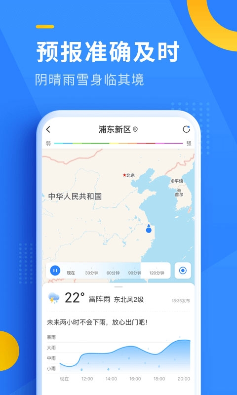 即刻天气 V6.2.060截图2