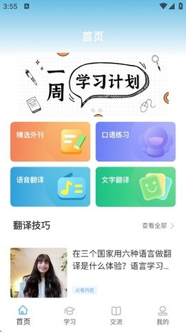 雪梨英语 V1.0.0截图2