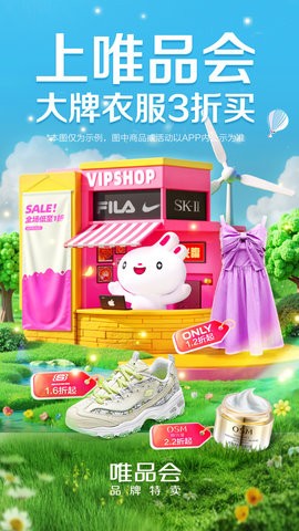 唯品会app最新版 V9.54.2截图1