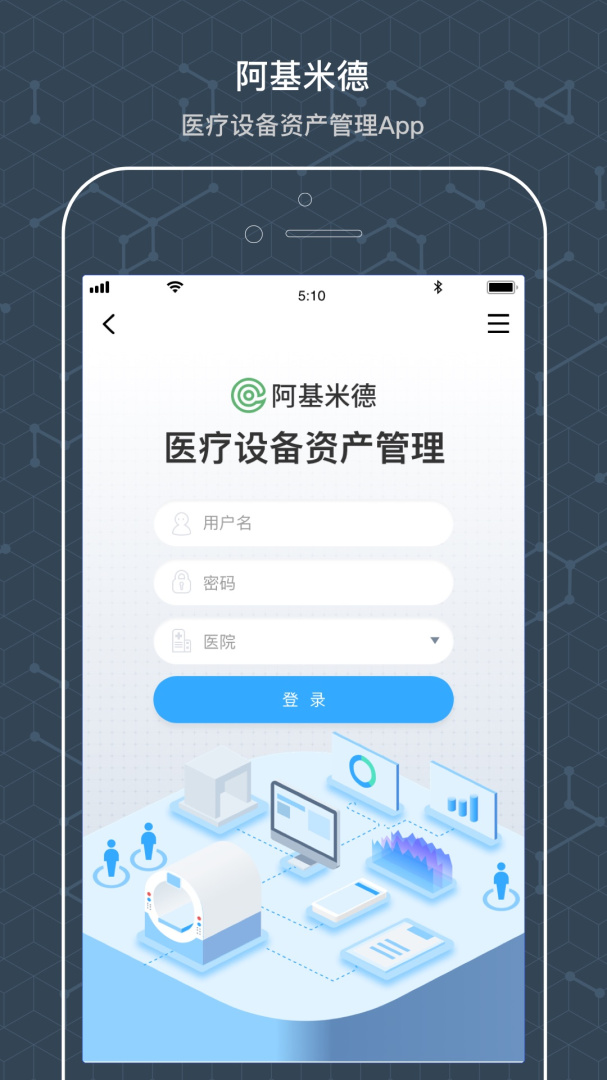阿基米德资管 V4.0.9截图1