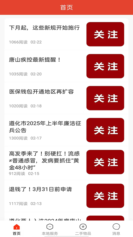 遵化生活圈 V5.3.0截图1