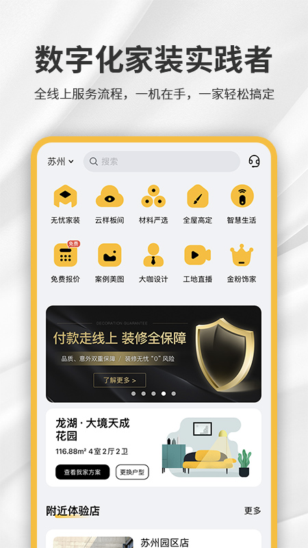 金螳螂家 V5.9.30截图1