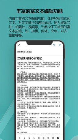 随心云笔记 V1.0.0截图1