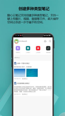 随心云笔记 V1.0.0截图2