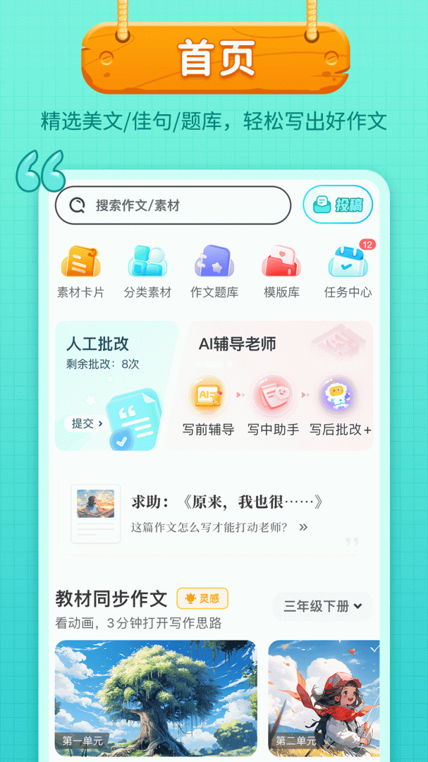 笔神作文 V7.13.14截图1