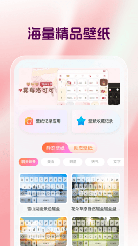 多多键盘皮肤 V1.0.2截图1