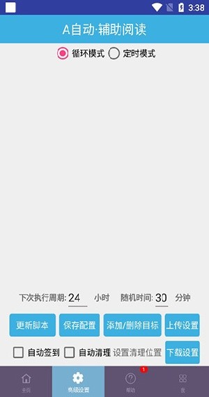 A自动辅助阅读 V8.1.1.4截图1