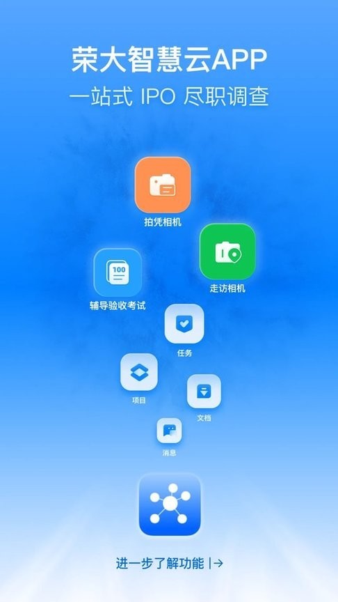 荣大智慧云 V3.4.8截图1