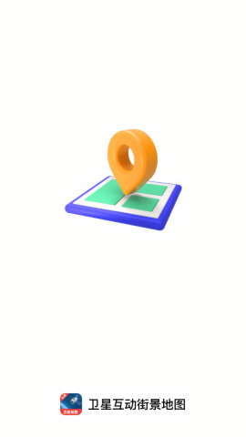 卫星互动街景地图 V1.0.0截图1