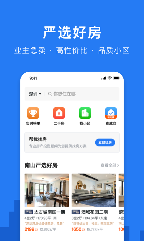 小鹿选房 V5.250515.1截图1