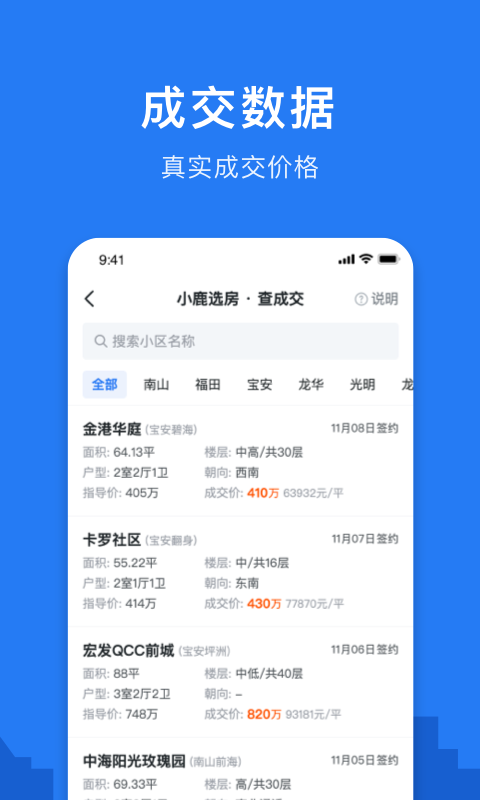 小鹿选房 V5.250515.1截图2