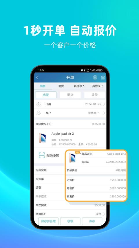 智慧记 V6.27.0截图1