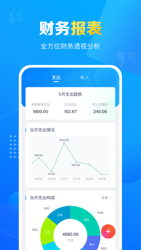 疯狂账单 V3.3.0截图2