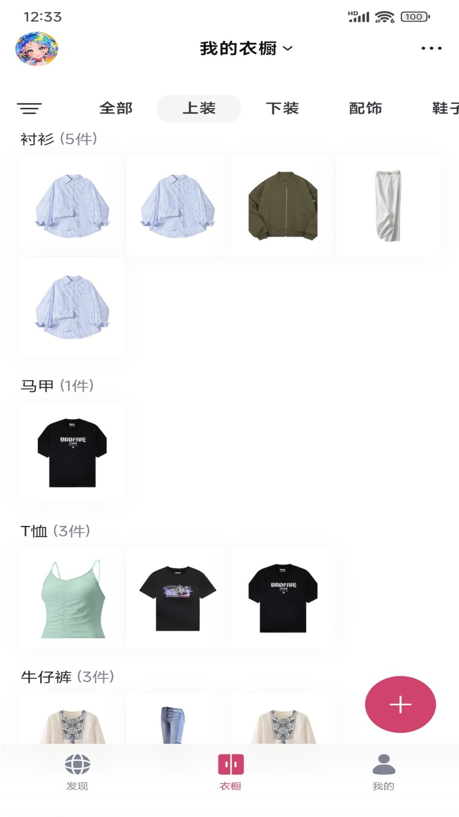 一目衣橱 V1.0.6截图1