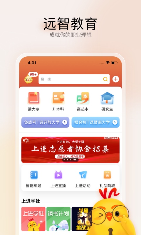远智教育 V7.28.8.0截图1