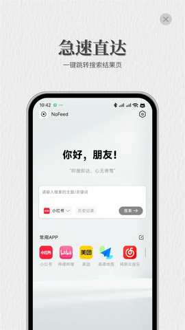 NoFeed V1.0.0截图2