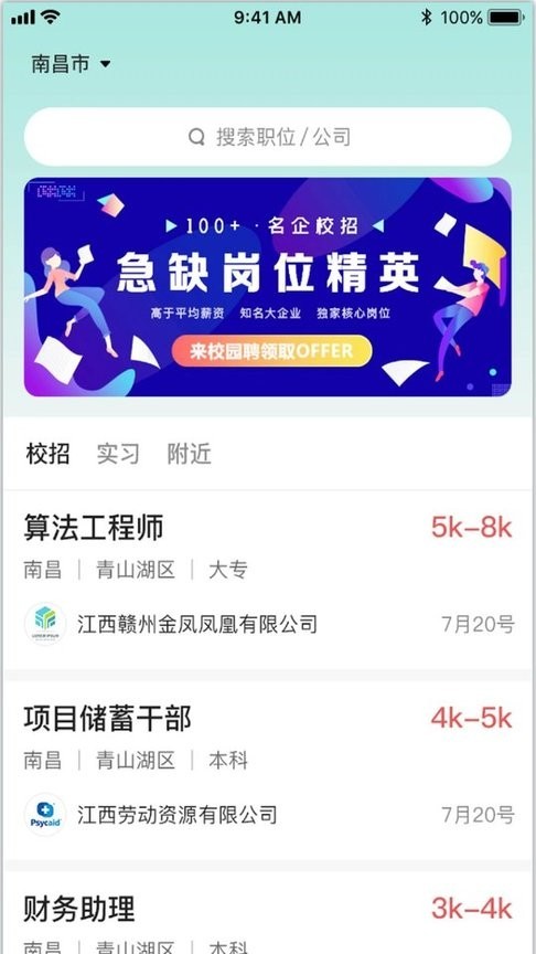 校园聘 V1.3.3截图1