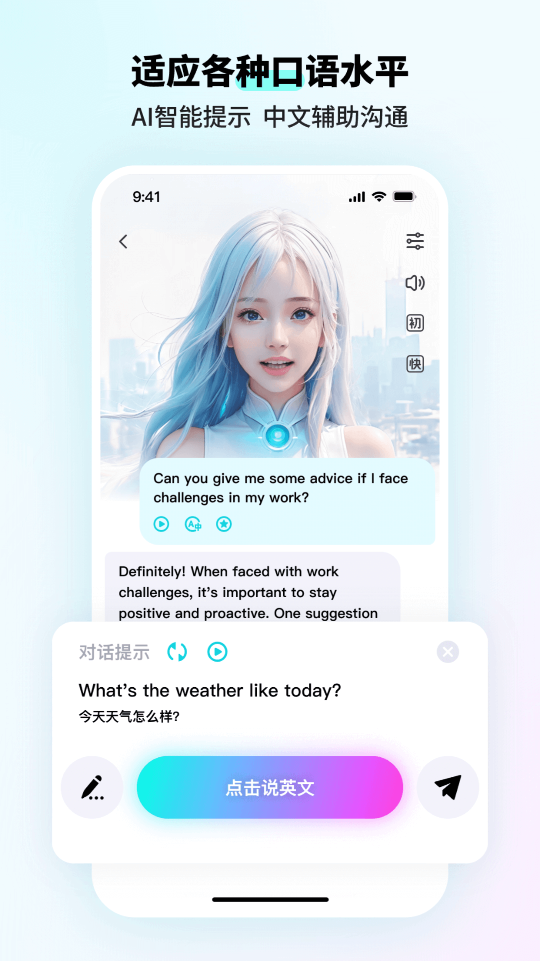 SpeakGuru(AI练口语) V3.2.23截图1