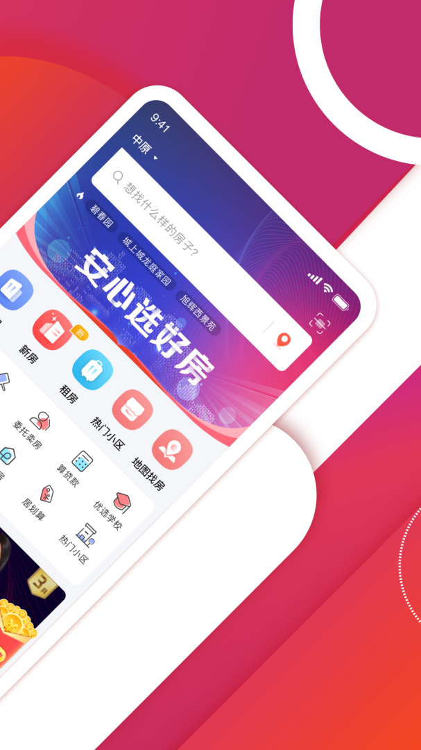 中原找房 V7.47.0截图2