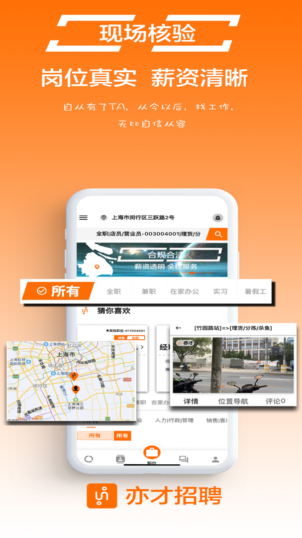 亦才招聘 V1.1.3截图1