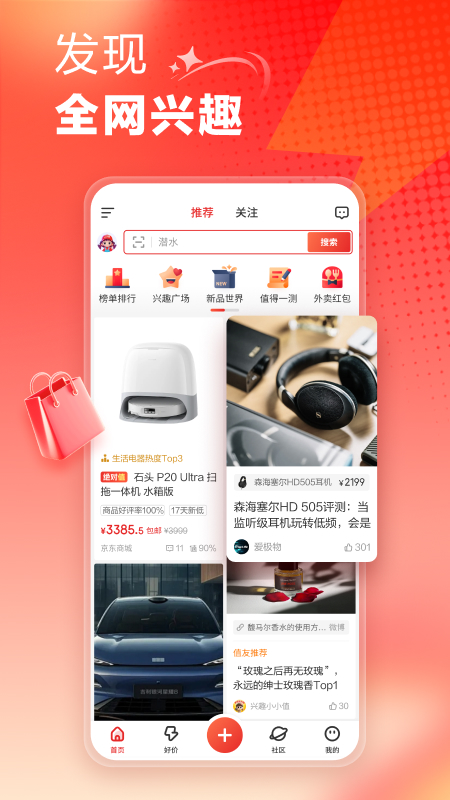 什么值得买 V11.1.20截图1