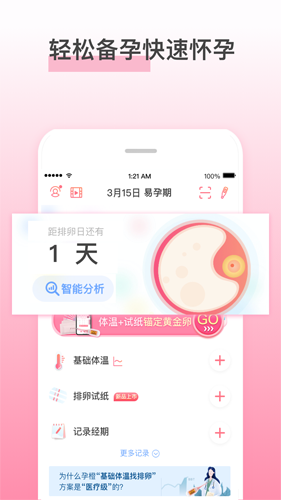 孕橙App V7.2.7截图1