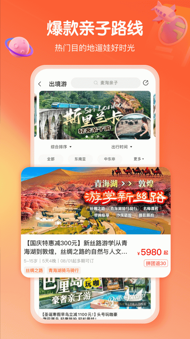 麦淘亲子 V8.3.0截图2