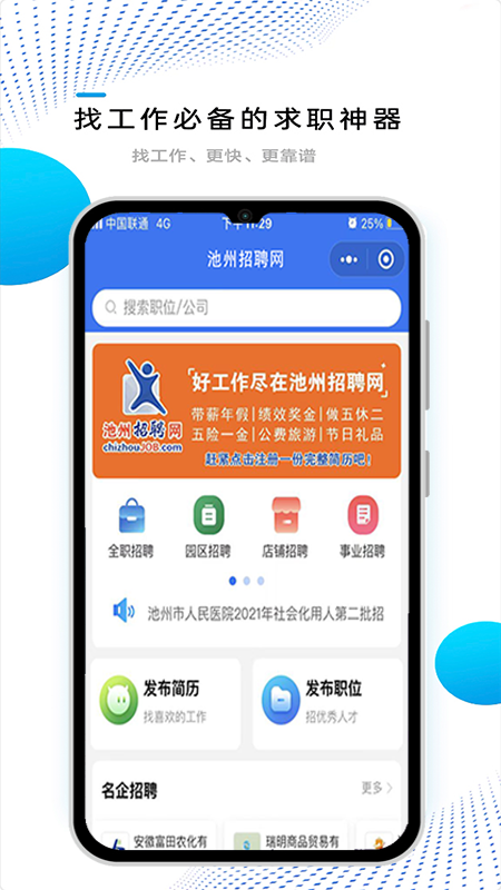 池州招聘网 V1.1.8截图1