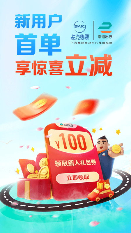 享道出行 V4.12.10截图1