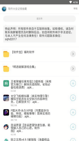 泼猴软件库 V1.0截图2