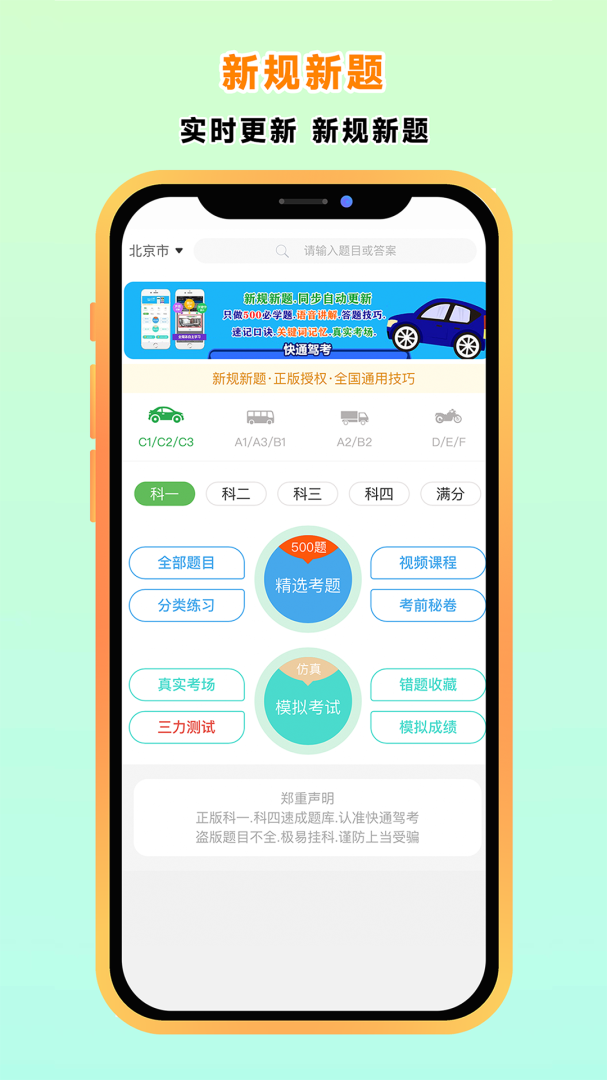快通驾考 V4.0.5截图1
