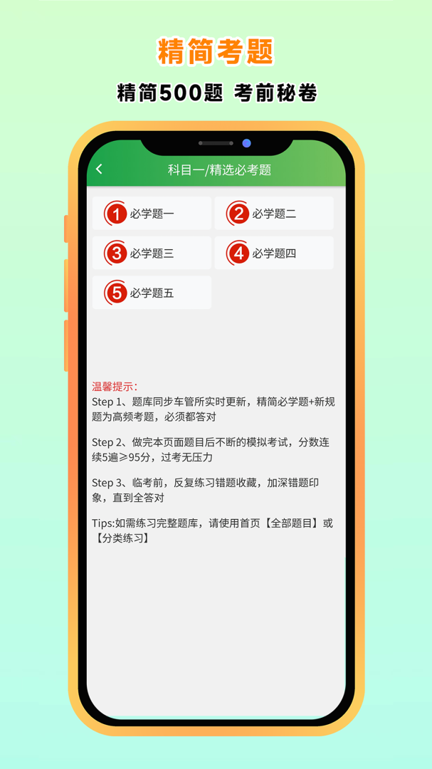 快通驾考 V4.0.5截图2