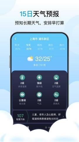 星辰天气 V1.0.0截图2