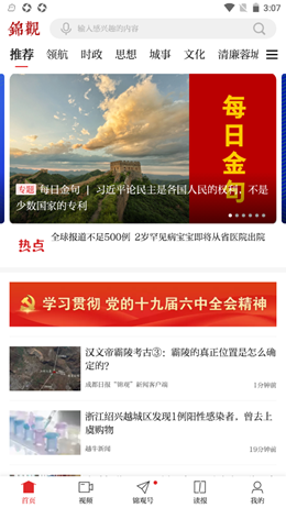 成都日报 V8.1.6截图1