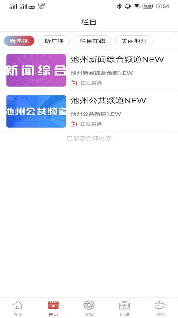 我的池州 V4.3.5截图2