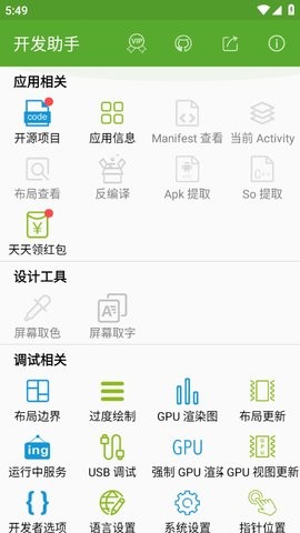 De V2.3.3截图2