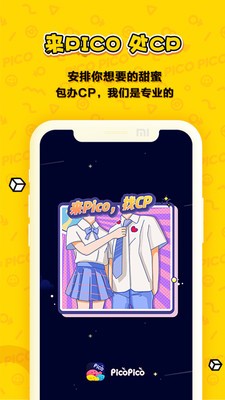 PicoPico app V2.9.3截图1