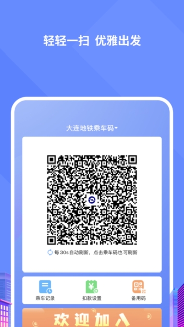 大连交通e出行 V5.8.1截图1