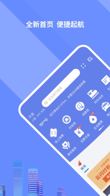 大连交通e出行 V5.8.1截图2