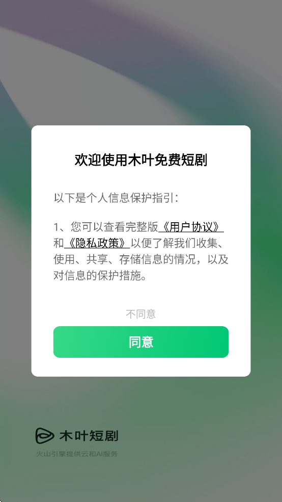 木叶免费短剧 V6.7.7.32截图1