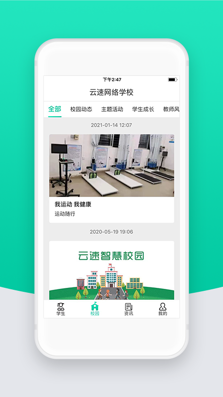 智校云家长版 V2.31.2截图2