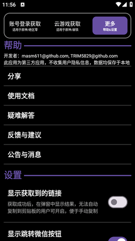 HoYoGet V2.1.0截图1
