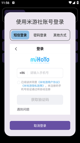 HoYoGet V2.1.0截图2
