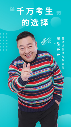 普通话测试软件 V6.0.5.7截图1