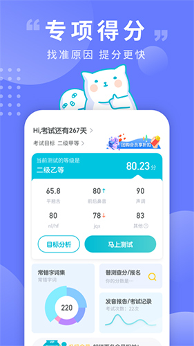 普通话测试软件 V6.0.5.7截图2