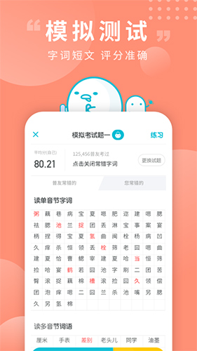 普通话测试软件 V6.0.5.7截图3