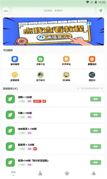 ZQ吃鸡工具箱 V1.7.0截图1